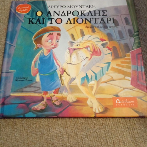 Children's Book O Androklis kai to Liontari like new, Greek
