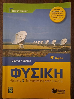 Physics Grade 3 Lyceum Positive & Technological Direction Like New