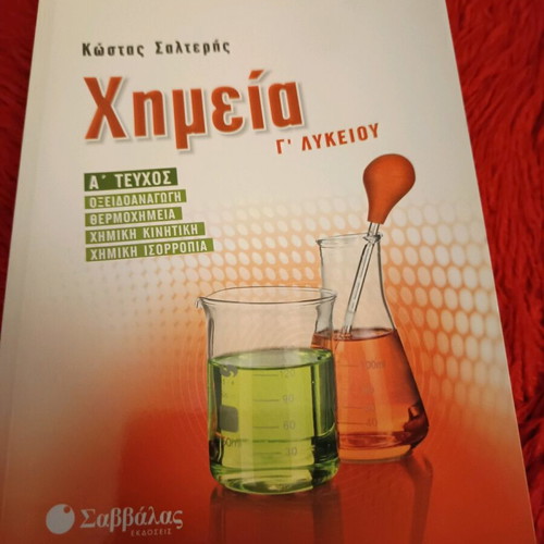 Βοήθημα Χημείας Γ' Λυκείου σαν καινούργιο, Α' Τεύχος