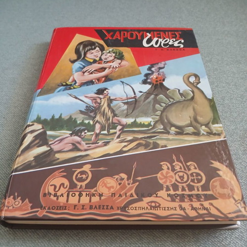 Happy Hours Volume Three, G. S. Vlessas children's book
