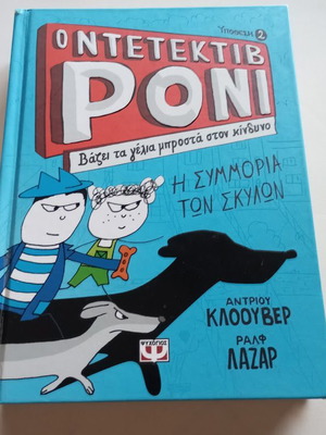 Detective Roni 2 Hardcover new, crime mystery graphic novel