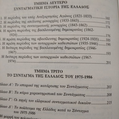 Epitomo Syntagmatiko Dikaio seventh edition used, Konstantinos L. Georgopoulos