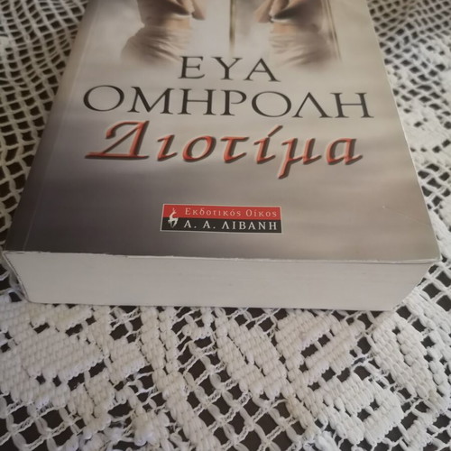 Diotima book by Eva Omiroli, A. A. Livani editions