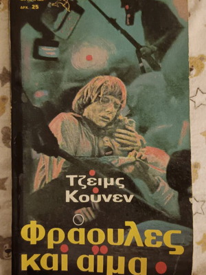 Book Fraoules kai Aima used