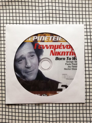 Born to Win DVD used with Greek subtitles