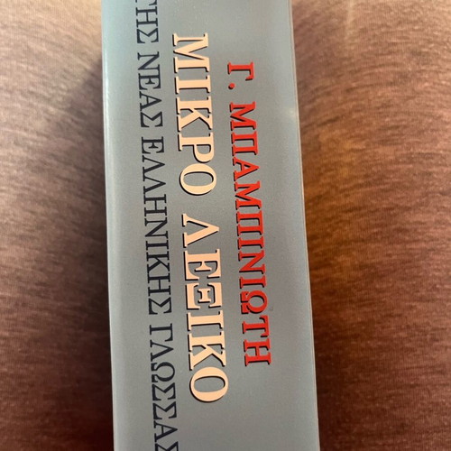 Babiniotis Small Dictionary like new