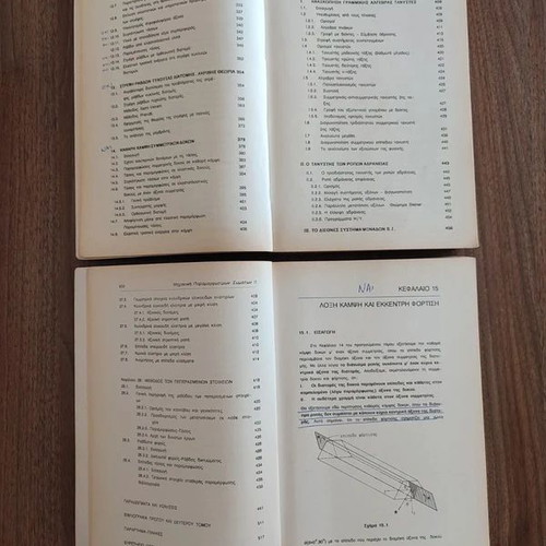 Mechanical Deformable Bodies Volumes I & II used, Greek academic books