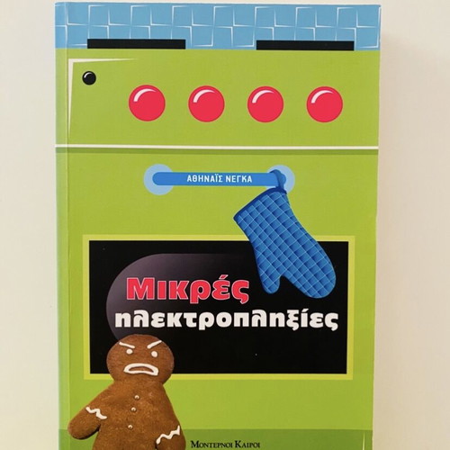 Book Mikres Ilektroplixeis used, humorous