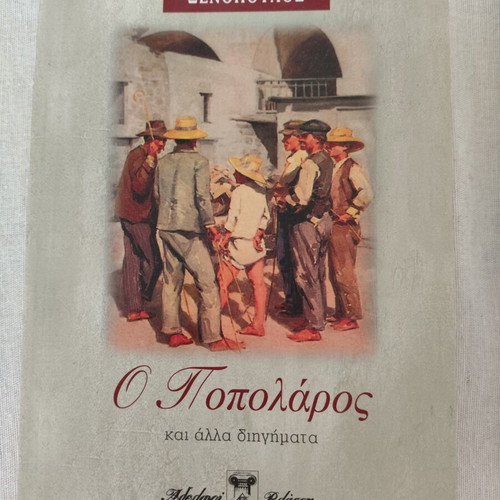 Grigoris Xenopoulos 7-Volume Book Set like new, Greek