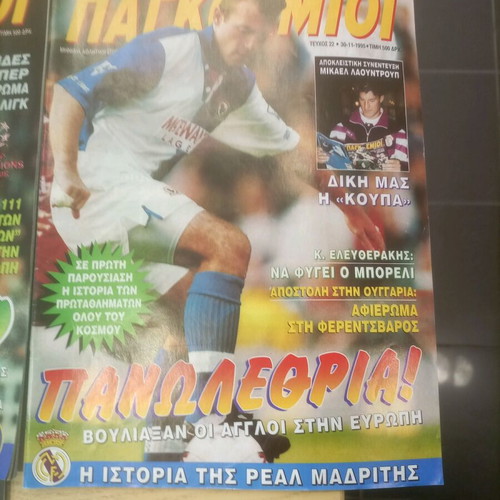 Oi Pagkosmioi various used issues 22, 24, 25, 31, 32 with posters