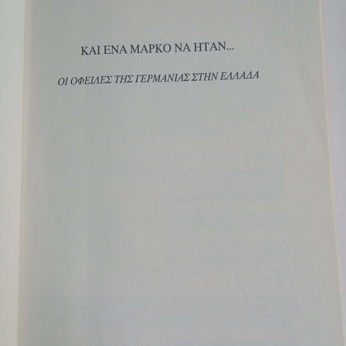 Kai Ena Marko Na Itan by Manolis Glezos book like new, history