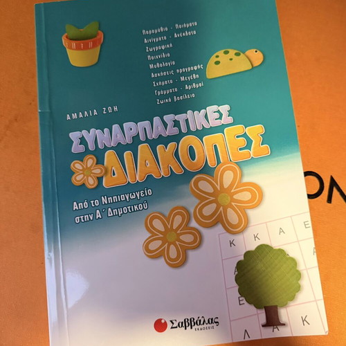 Sinarpastikes Diakopes children's activity book