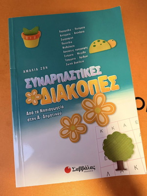 Sinarpastikes Diakopes children's activity book
