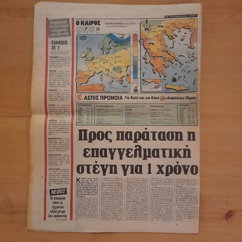 Eleftherotypia August 19 1991 used newspaper