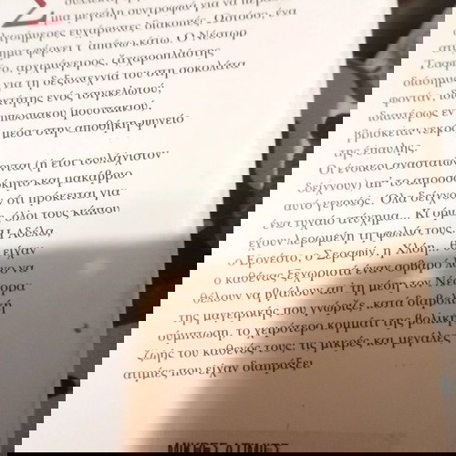 Μικρές Ατιμίες βιβλίο σαν καινούργιο