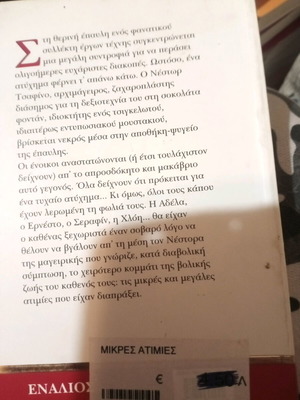 Μικρές Ατιμίες βιβλίο σαν καινούργιο