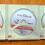  Άκης Πάνου - Η ζωή μου όλη set 3 cd