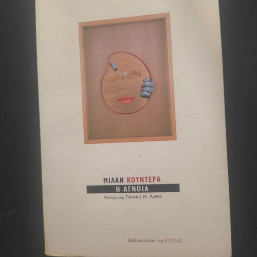 Milan Kundera The Ignorance book