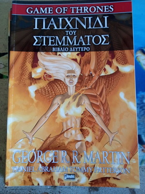 Game of thrones 8 τόμοι