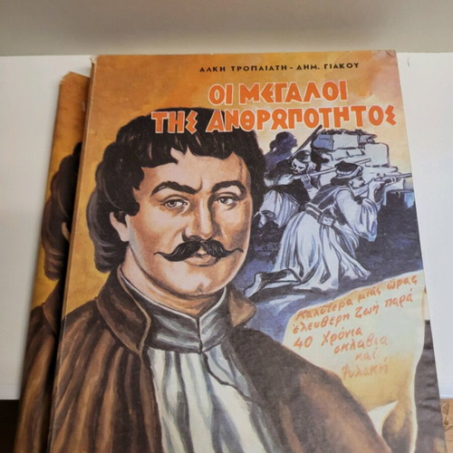 The Greats of Humanity – Rigas Feraios used book