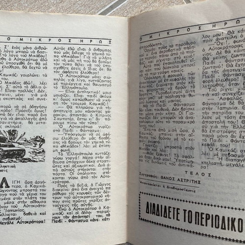 Mikros Iros used collectible comic 1968, two issues