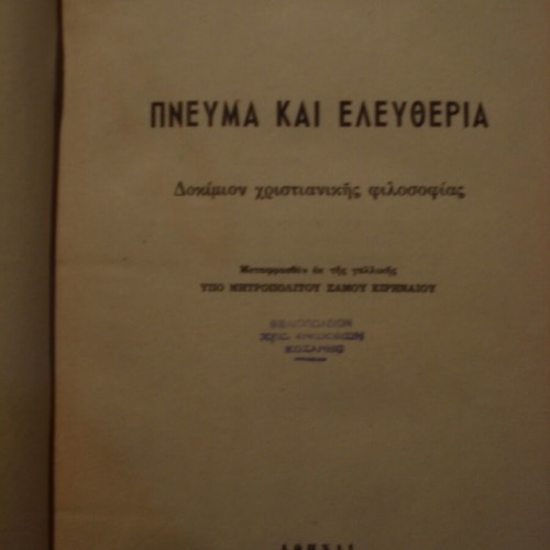 Pnevma kai Eleftheria like new book by Nikolaos Berdjajev 1952