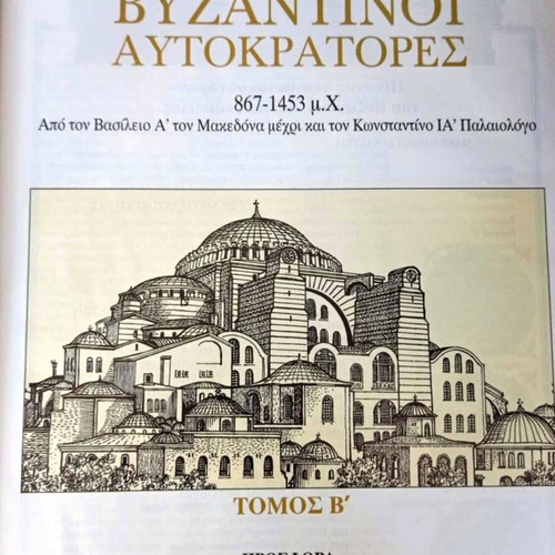 Byzantine Emperors Hardcover Set by Ilias Laskaris like new