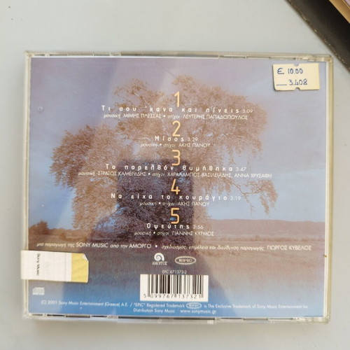Oi Apenanti To Parelthon Thymithika CD