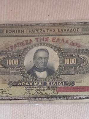 Χαρτονομίσματα μεταχειρισμένα, 2 τεμάχια 1000 δραχμές 1826, Οκτώβριος και Νοέμβριος
