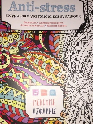 Anti-stress Coloring Magazine Brand New For Adults And Kids