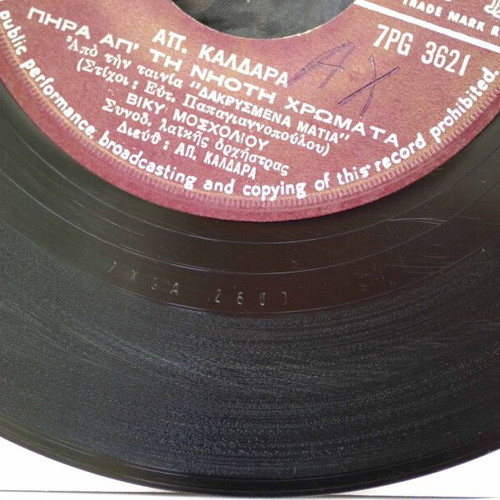 Pira Ap' Ti Nioti Chromata 7'' vinyl used, laiko