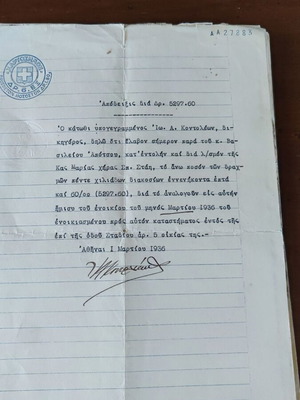 Αποδείξεις ενοικίου μεταχειρισμένες από το μαγαζί του Βασίλη Απότσου 1933-1939