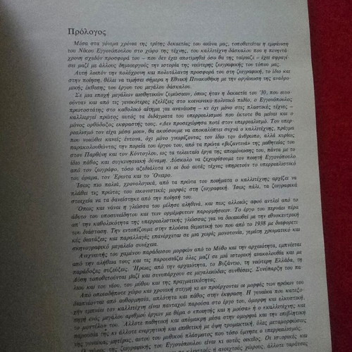 Nikos Eggonopoulos book like new with dedication and signature