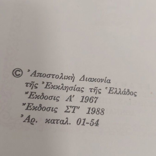 Wedding Service book from Apostoliki Diakonia editions