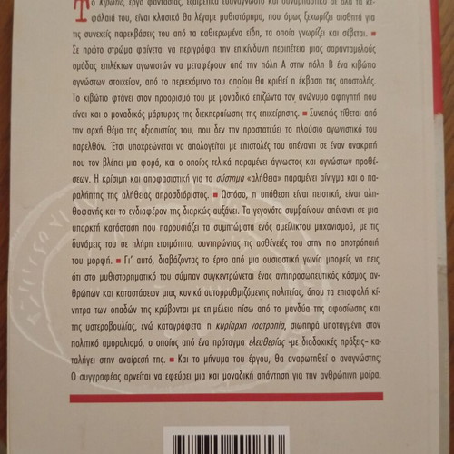 To Kivotio by Aris Alexandrou, Kedros editions