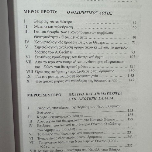 Theatro kai Paideia book new