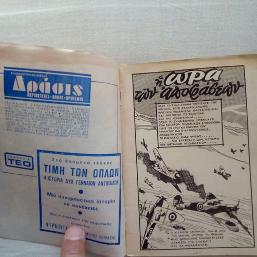 Drasis issue 13 used, Pagkalos editions