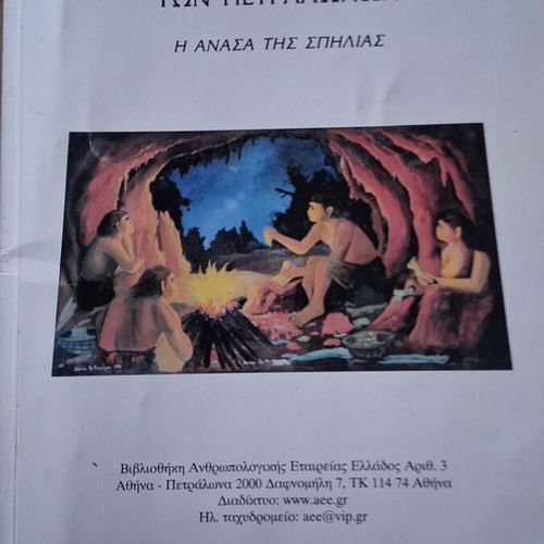 The Cave of the Archanthropus of Petralona by Poulianou like new