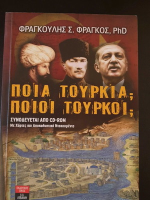 Ποιά Τουρκία; Ποιοί Τούρκοι; βιβλίο σαν καινούργιο με συνοδευτικό CD