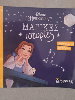 Disney Princess Magical Stories used