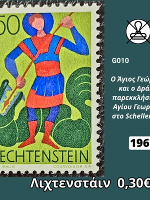 Γραμματόσημο Λιχτενστάιν 1967 καινούργιο