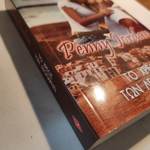 The Debt of the Leopardi Penny Jordan book like new