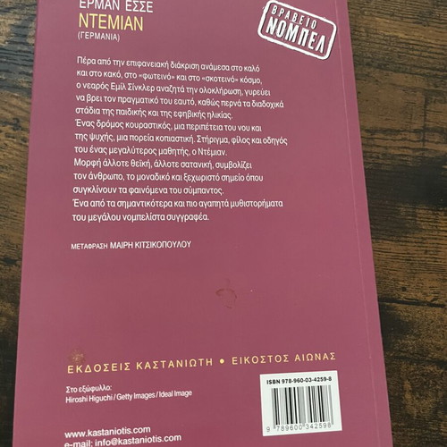 Demian by Hermann Hesse book like new, Greek