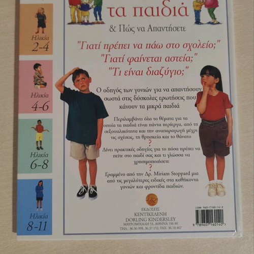 Encyclopedia Questions Children Ask like new