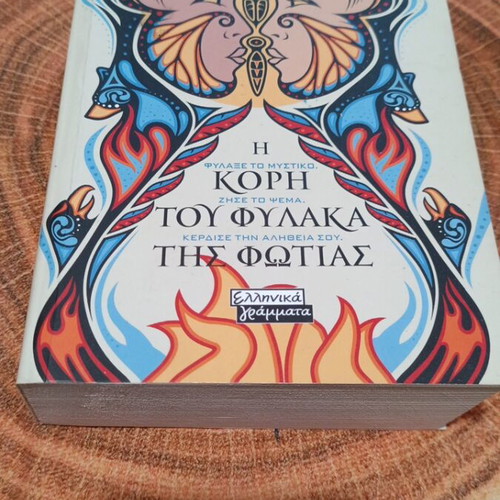The Daughter of the Firekeeper book new, Greek literature