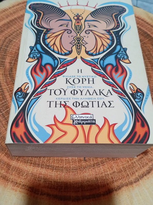 The Daughter of the Firekeeper book new, Greek literature