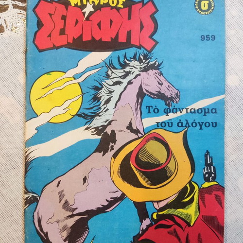Mikros Serifis comics used, set of 3 issues