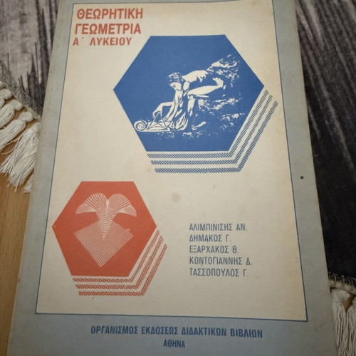 Theoretical Geometry A' Lykeiou textbook used, Greek