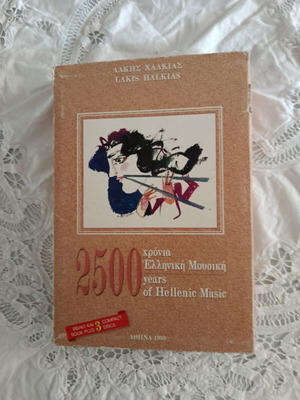 2500 Years of Hellenic Music book with 2 unused CDs by Lakis Chalkias