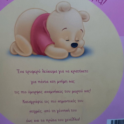 The First Album new, memories from the baby's birth